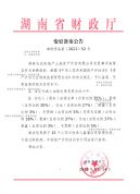 資產(chǎn)評估資質備案公告